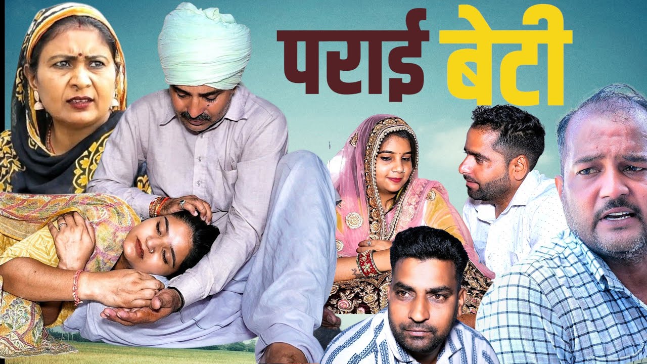 निरभाग बेटी #haryanvi #webseries #natak #emotional #shaadi #episode #video by #bss #anmol 