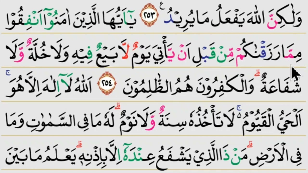 Ngaji Pelan Surah Al Baqarah ayat 253-256