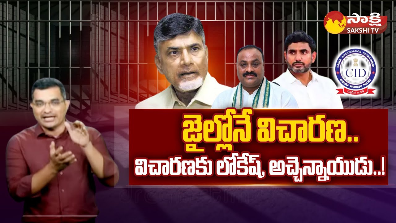 Briefly Explained On Chandrababu Case Verdict | High Court | ACB Court | @SakshiTV