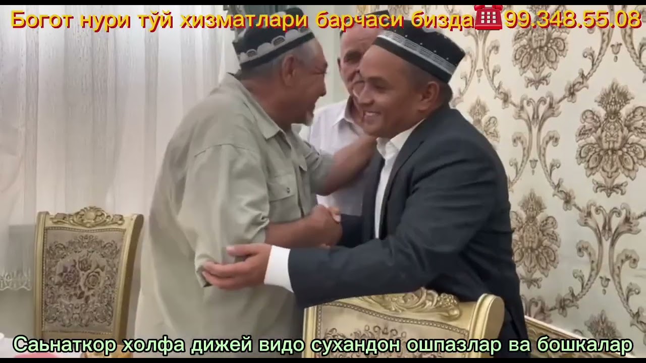 Бизларнинг хизмат яхши кун тўйлар учун 