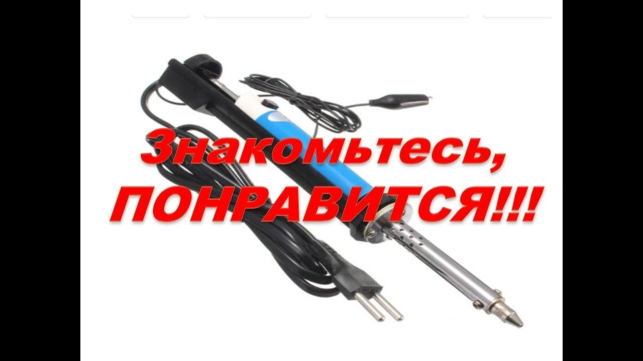 Электрический оловоотсос или демонтажный паяльник. Классная штука.