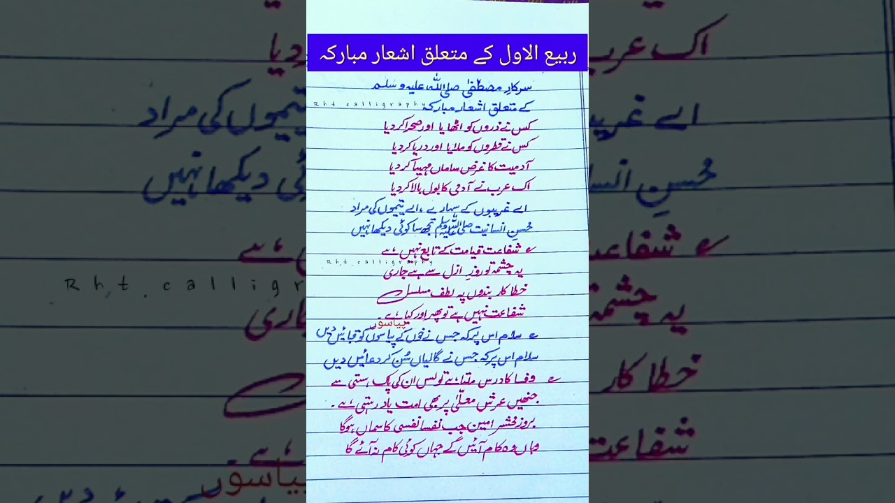 poetry about Rabi ul awal