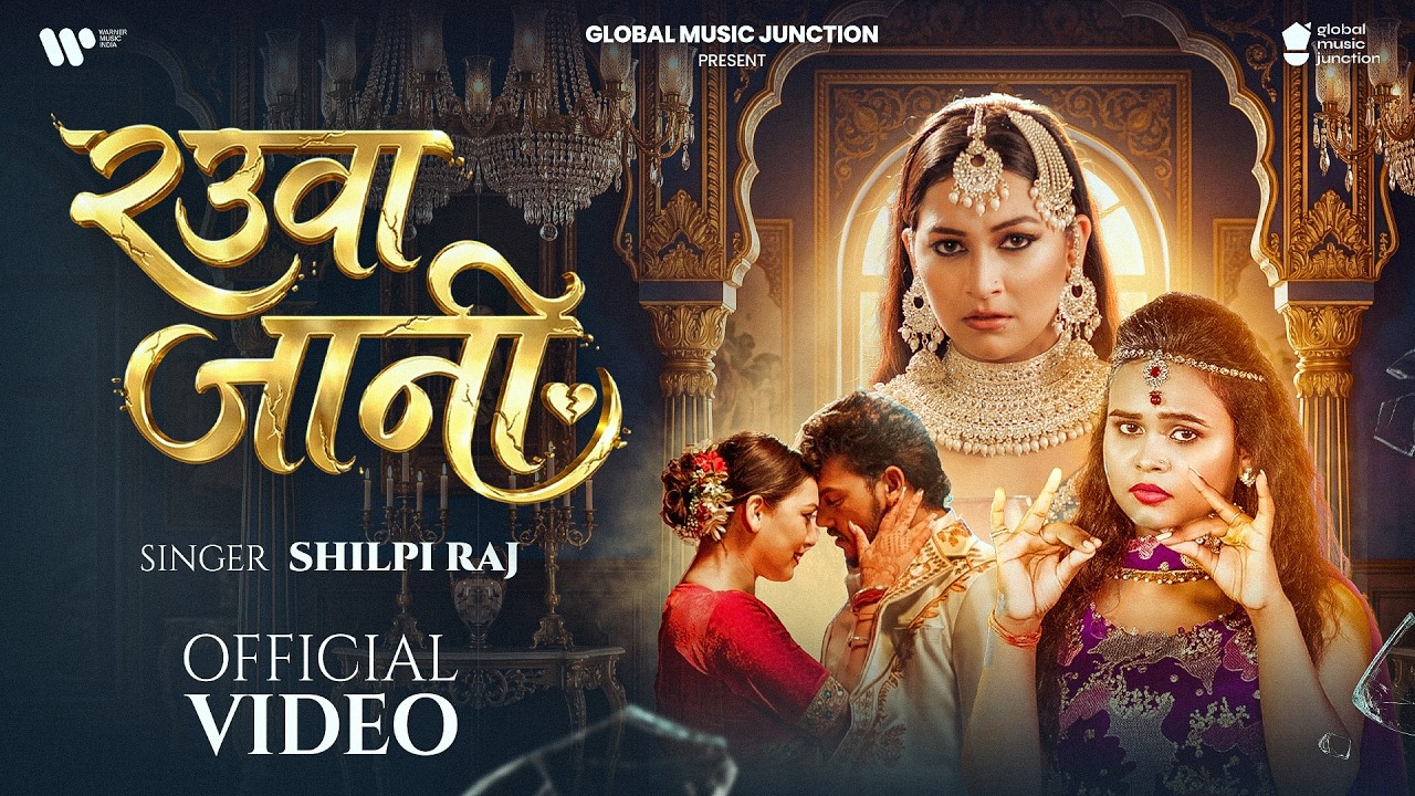#Video | Rauwa Jani | Shilpi Raj | Rauwa Jani | Sapna Chauhan | New Bhojpuri Sad Song 2026