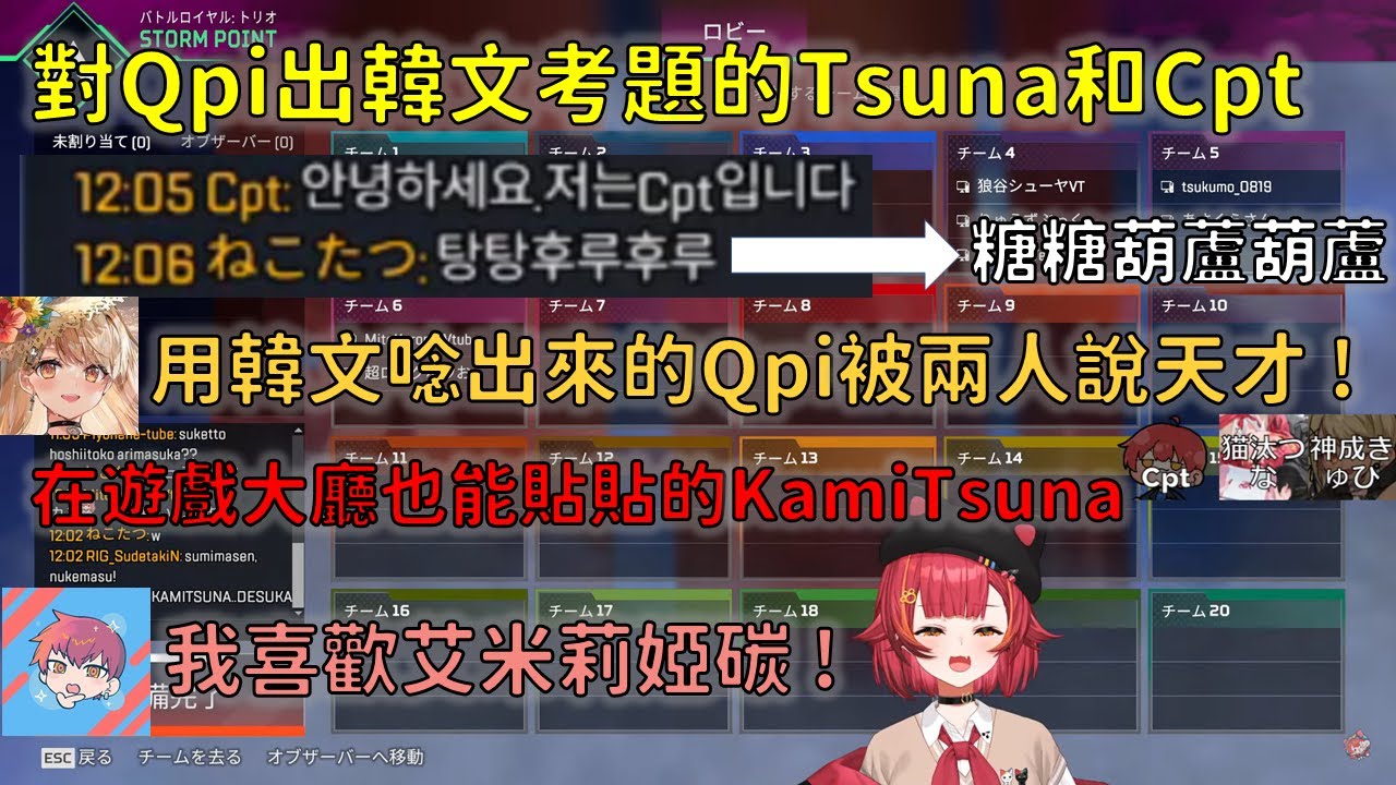 在大廳也能貼貼的KamiTsuna與教大家韓文的つな和Cpt【VSPO 中文精華/猫汰つな/神成きゅぴ/白波らむね/Cpt】
