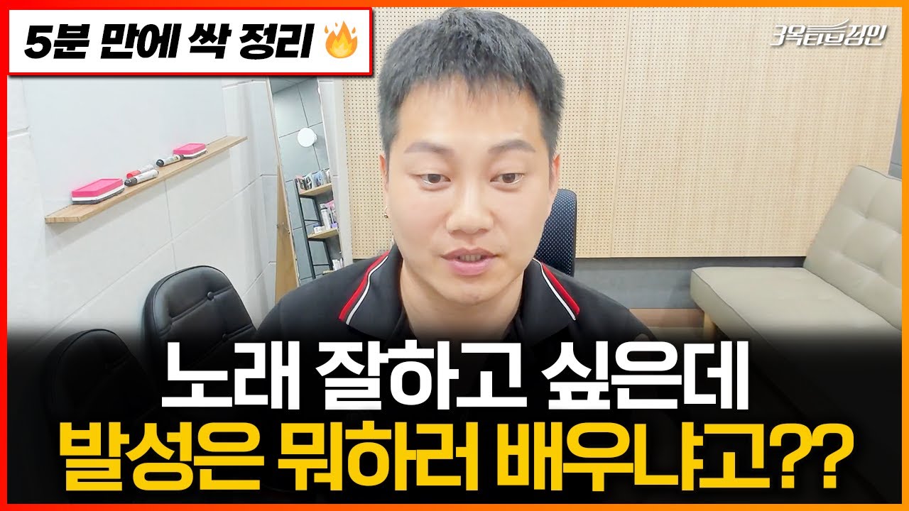 [고음 안되는 사람만 보세요] 발성이 왜 중요한지 알려드릴게요.