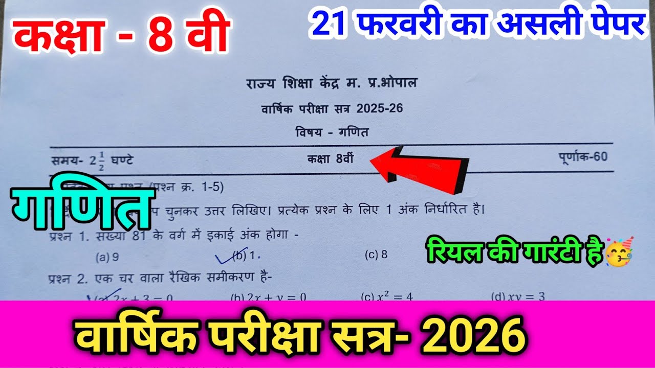 🔥class 8th mathematics varshik pariksha paper 2025-26 ||  8 वी गणित का पेपर वार्षिक परीक्षा 2026🔥 ll