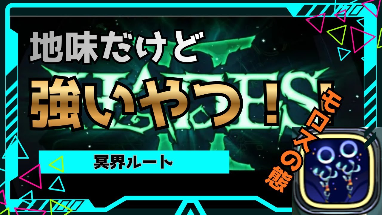 【HADESⅡ】松明モロスの態  隠れ強武器！！冥界ルート