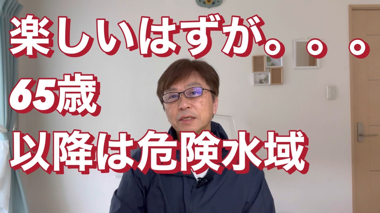 50代から65歳現役引退までの心の浮き沈み