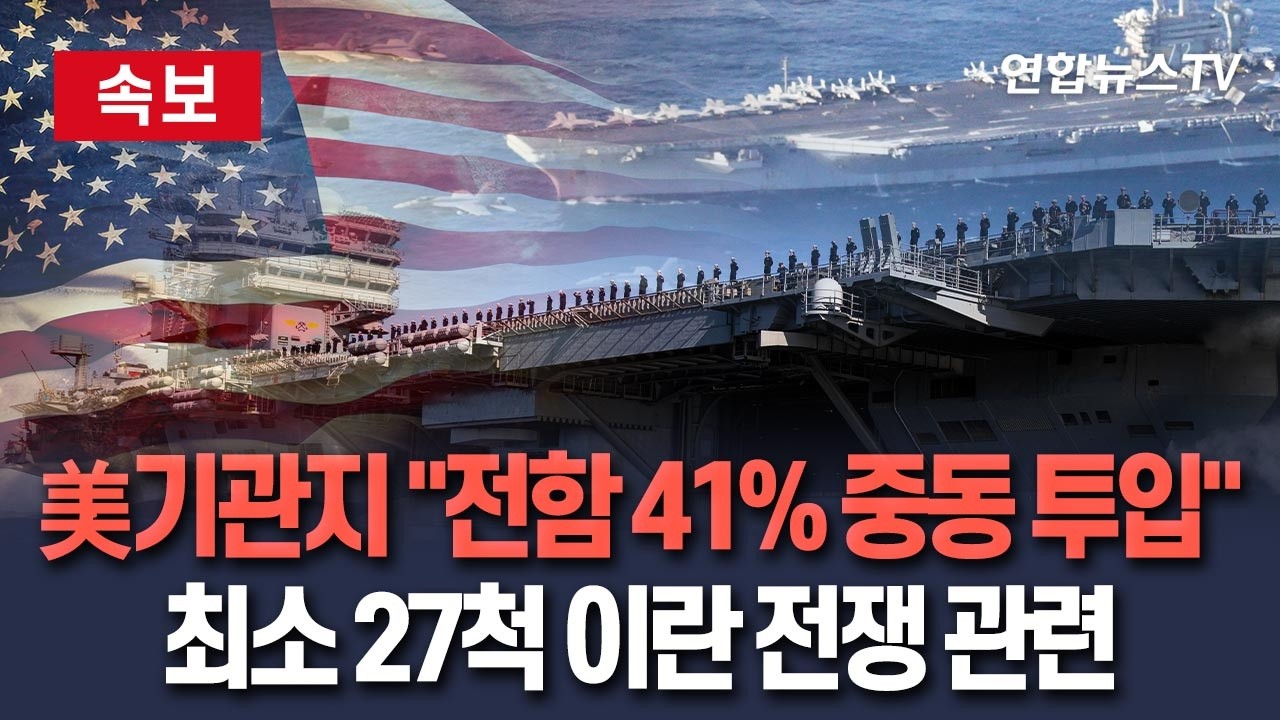 [🔴속보] 美기관지 