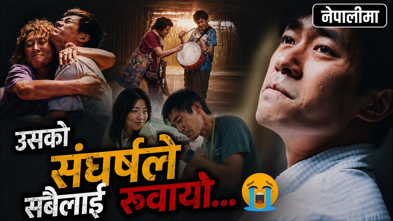 BIG WORLD chinese movie explained in Nepali (नेपालीमा) | Sad story | YATRA | 