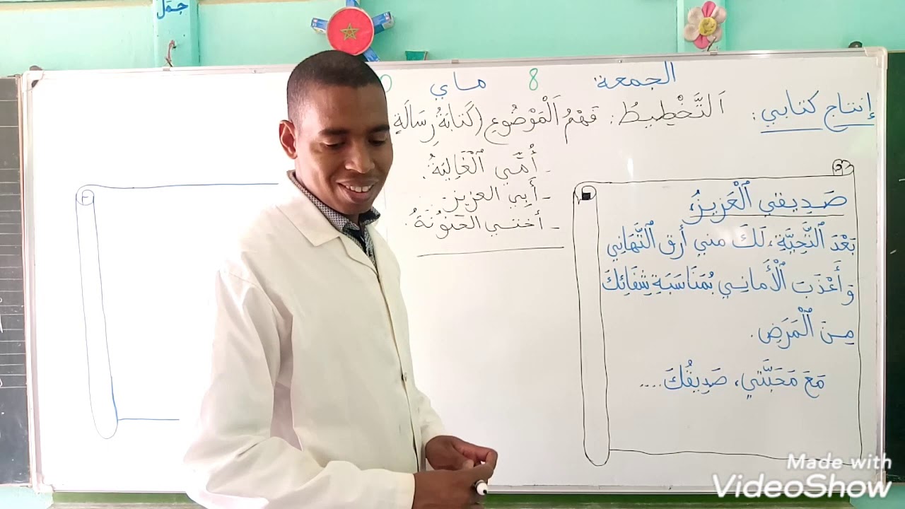 كتابة رسالة # المستوى الثاني/ إنتاج كتابي