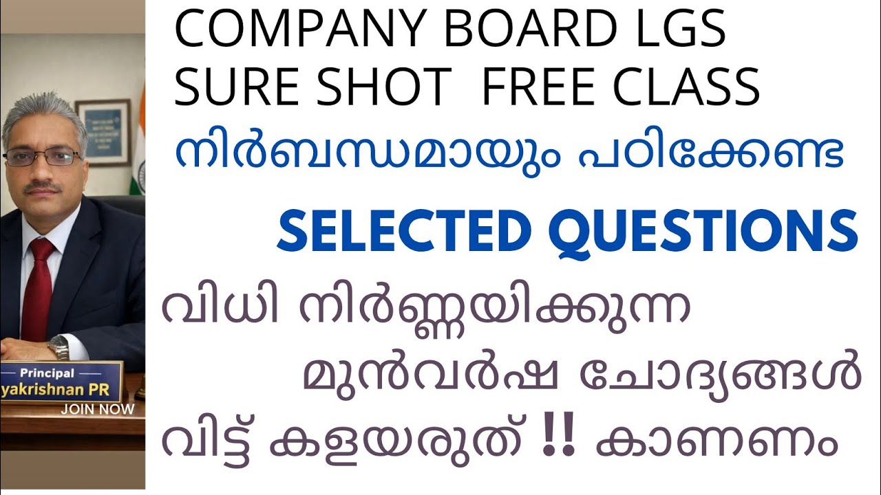 COMPANY BOARD LGS/SURE SHOT /PREVIOUS QUESTIONS