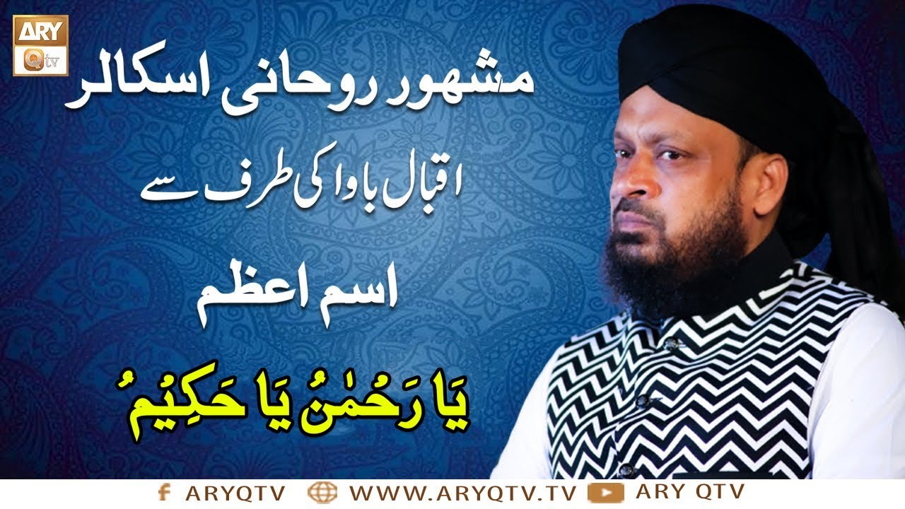 Ism e Azam By Famous Spiritual Scholar Iqbal Bawa | Rohani Duniya | ARY Qtv