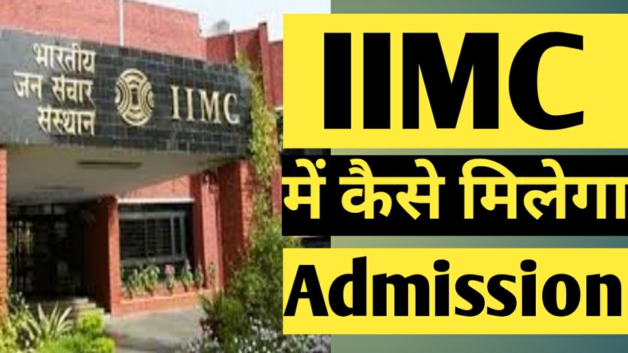 IIMC में कैसे मिलेगा Admission | Eligibility | Preparation | Full information in Hindi