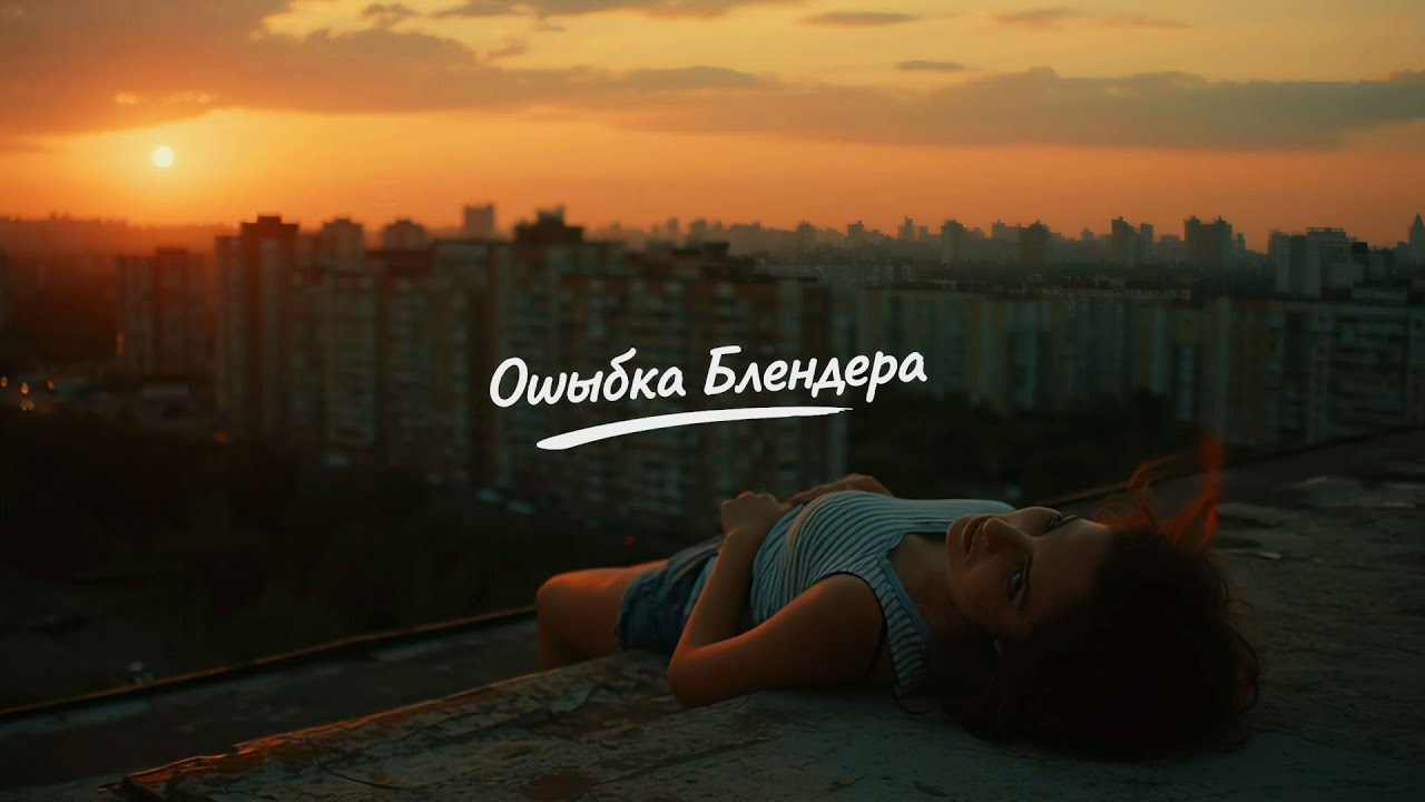 ошибка блендера - осенний знак