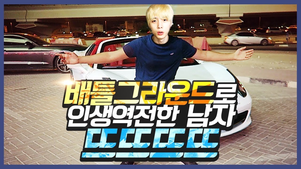 [배틀그라운드] 뜨뜨뜨뜨 - 역대급 미션과 함께 저격러와 충신이 공존하는 혼돈의 카오스
