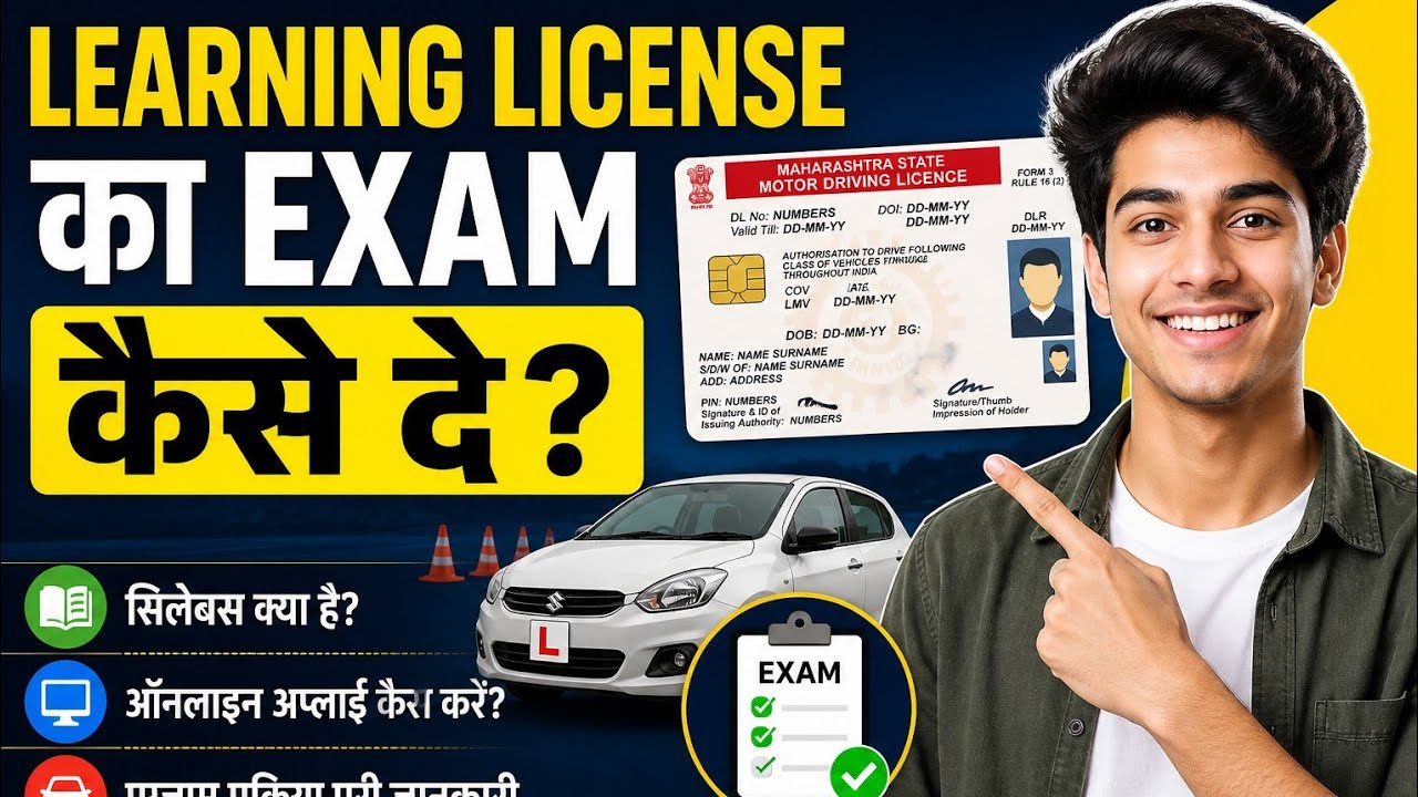 Learning License Test Kaise Pass Karen | LL Exam without Candidate | Without Candidate New Trick |LL