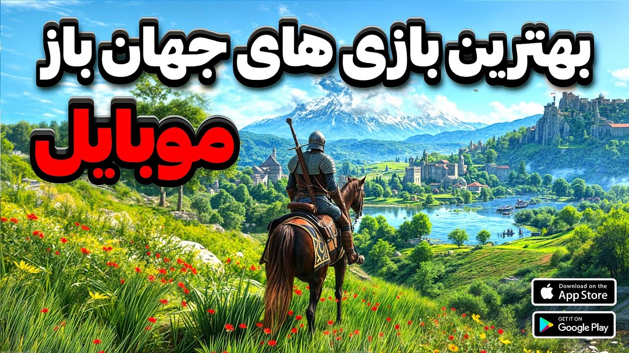 معرفی ۱۰ تا از بهترین بازی های جهان باز موبایل ✅️2025