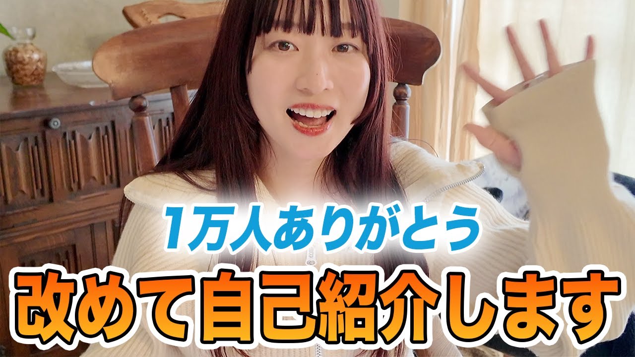 【あけおめ】1万人ありがとう！自己紹介を改めてします！