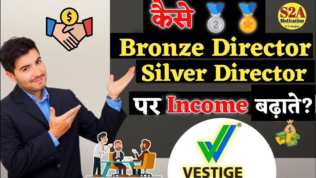 कैसे Income बढ़ाते है🤔Bronze and Silver Director level पर | Vestige Business Plan In Hindi 2025