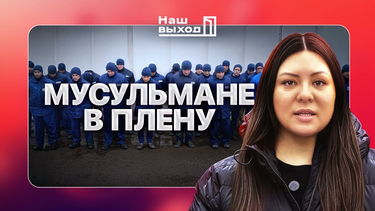 РАМАДАН В ПЛЕНУ