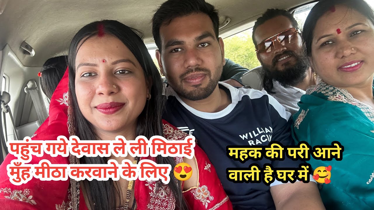 आज हम पहुँच गए देवास में और ले ली शुभ काम के लिए यहाँ से मिठाई 😍|| घर के अंदर महक की परी आएगी ❤️