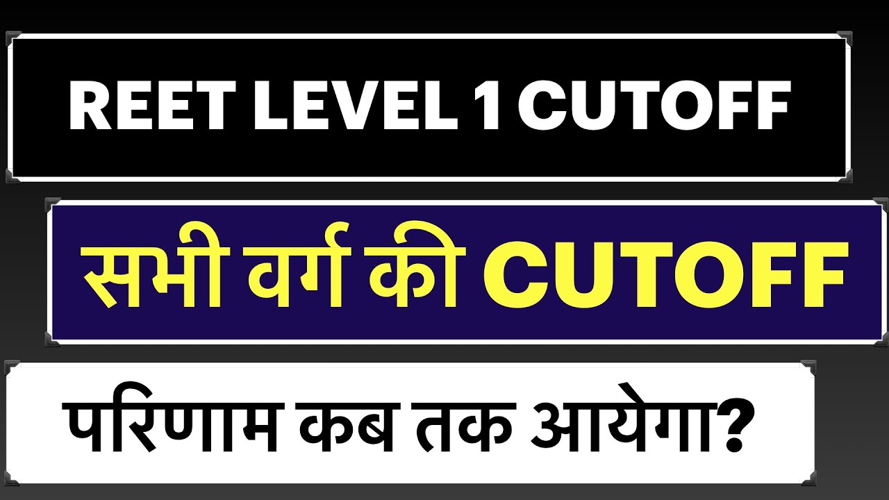 Reet level 1 cut off 2021 ||reet cut off 2021|| reet news today|| reet result ,reet level 1 result