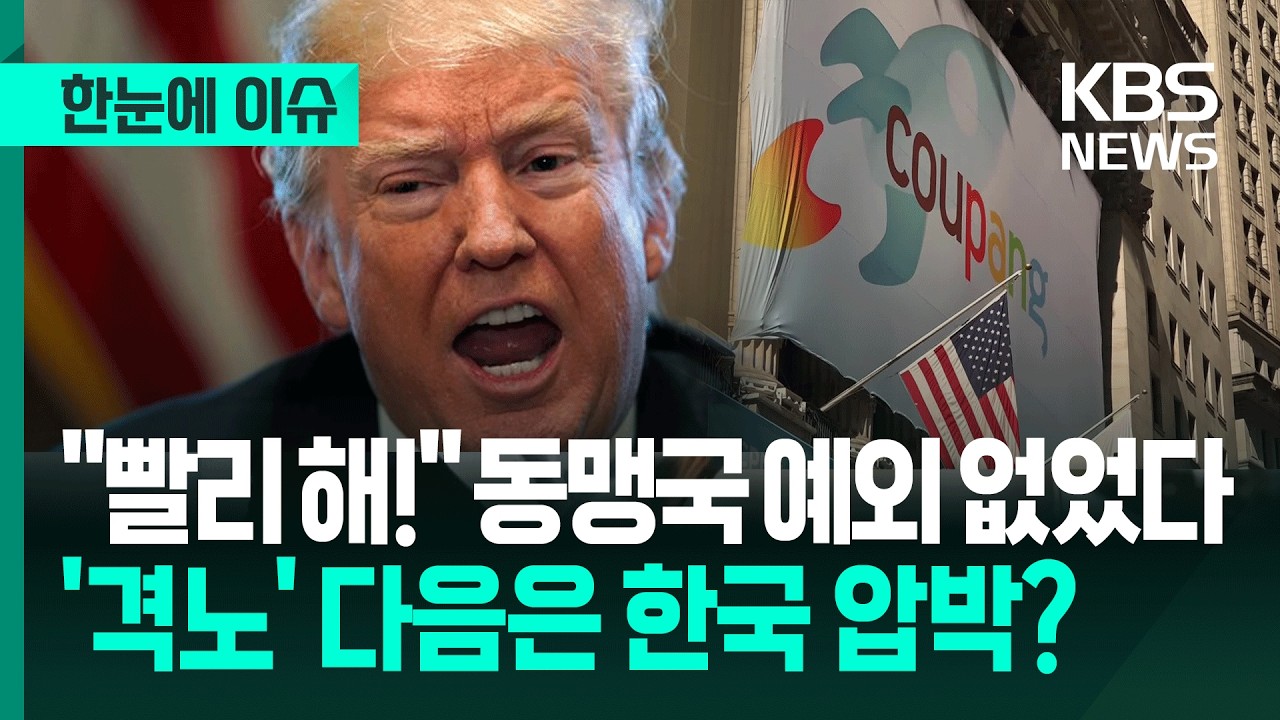 [한눈에 이슈] 