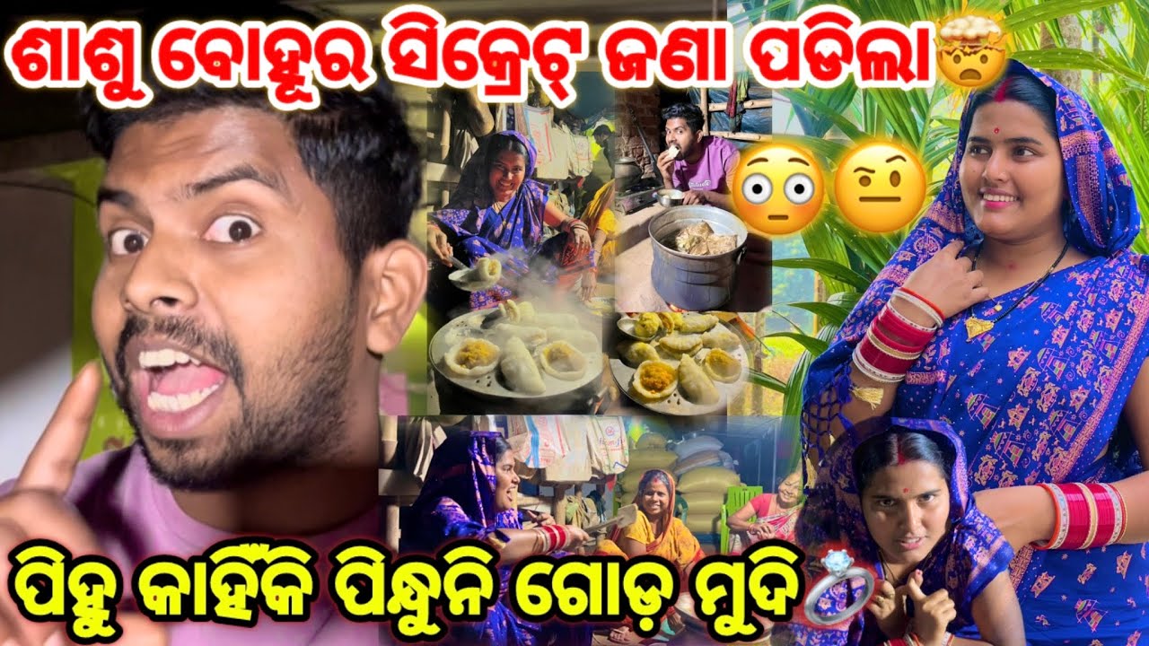 ଶାଶୁ ବୋହୂର ସିକ୍ରେଟ୍ ଜଣା ପଡିଲା🤯 || ପିହୁ କାହିଁକି ପିନ୍ଧୁନି ଗୋଡ଼ ମୁଦି💍😳 || Pihusunil Life