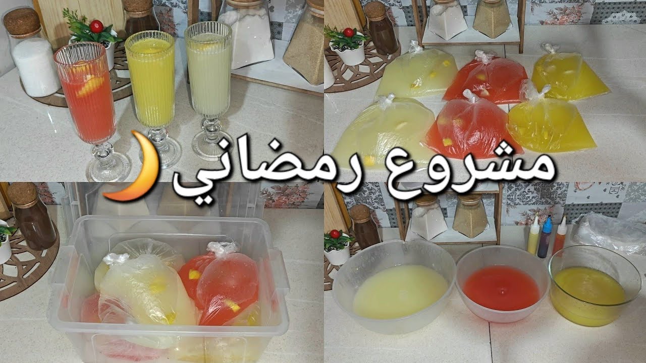 مشروع الشاربات المربح💸 وصفة شاربات بوفاريك وصفة مكانش لي يمدهالك بمقاديربسيطة مع سعرالبيع