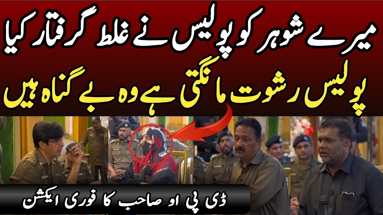 Mery Shohar Ki Galat Griftar kiya gya | DPO Gujrat Ki Khuli Kacheri | GNC Global