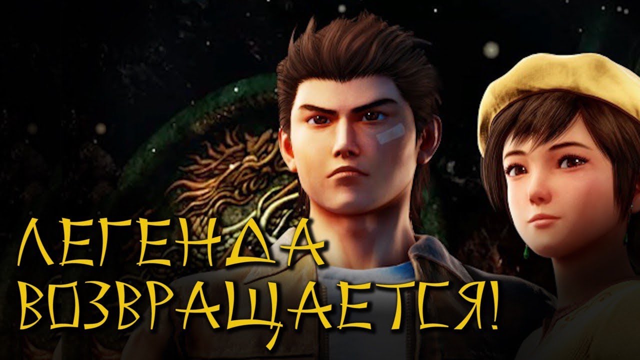 Поиграл в Shenmue 3! Легенда возвращается! Но зайдет ли она современным игрокам?