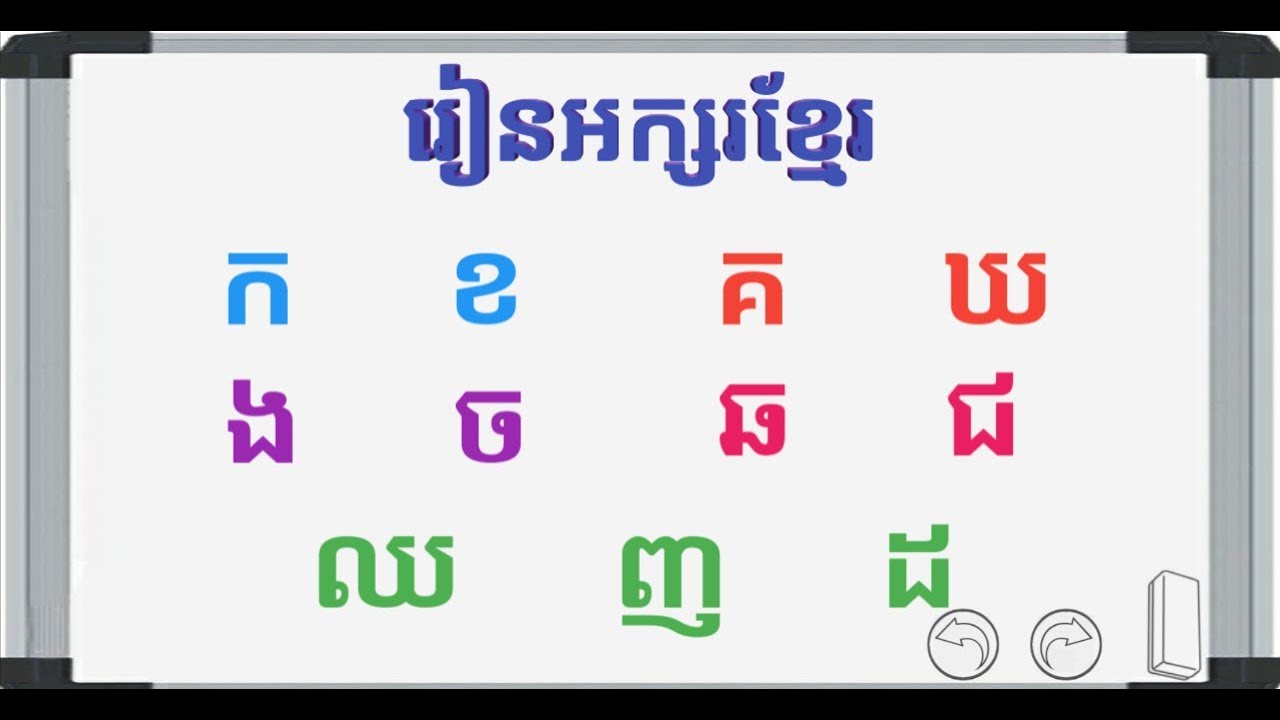 Learning Khmer Language Part 1