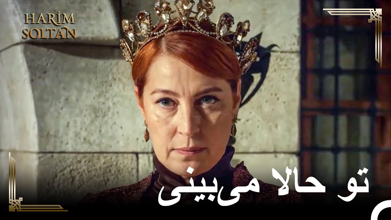 خرم برای خلاص شدن از دست فاطمه سلطان نقشه‌ای دارد | حريم السلطان