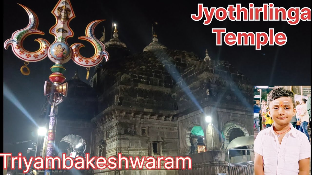 త్రియంబకేశ్వరం|| Triyambakeshwar|| Maharashtra #viralvideo #temple #vlog #2025 #subscribe