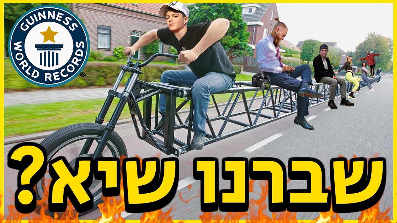 בונים את האופניים הכי ארוכות בעולם!?😱😱😱