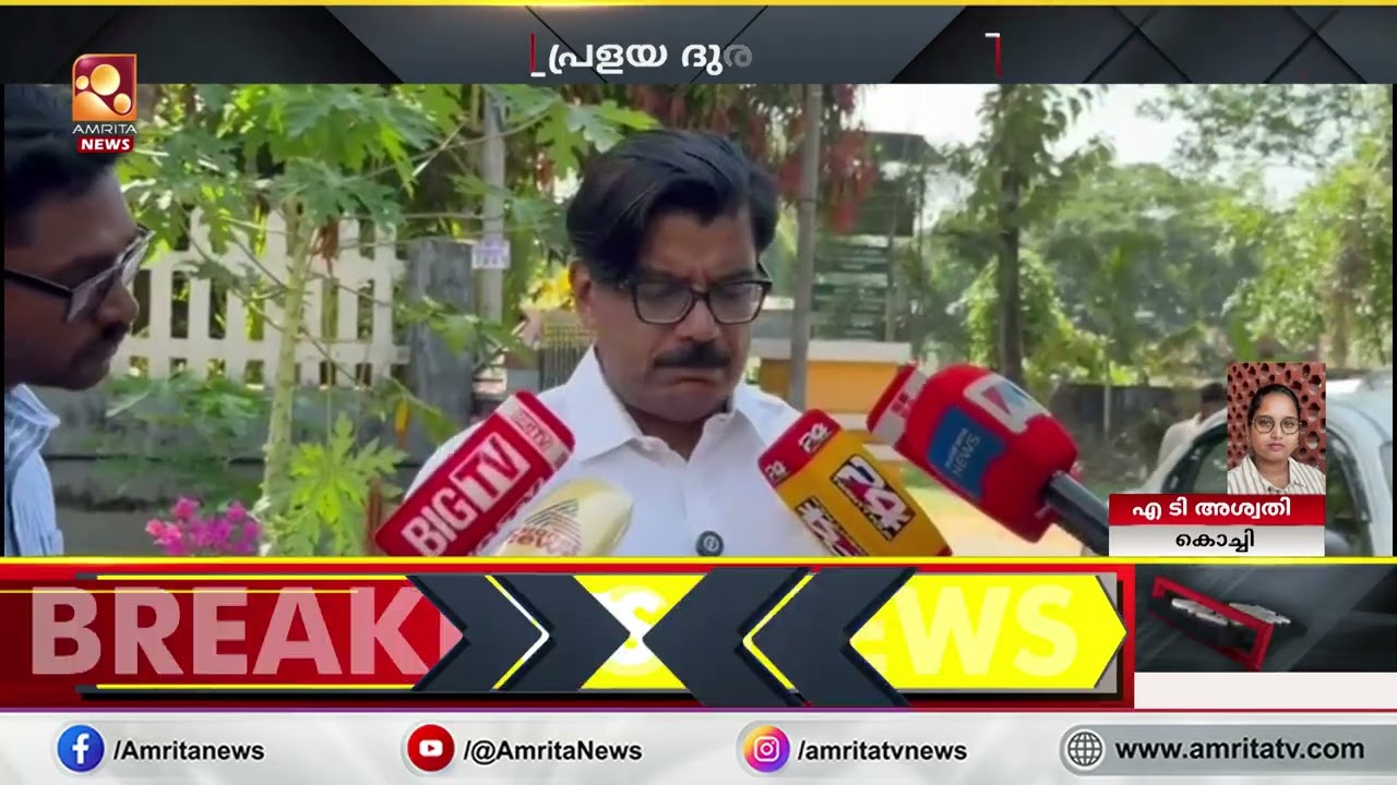 പ്രളയ ദുരന്ത വിവാദം; ആരോപണങ്ങൾ ആവർത്തിച്ച് മാത്യു കുഴൽനാടൻ | Mathew Kuzhalnadan