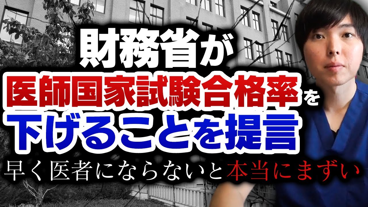【衝撃】医師国家試験の合格率が急激に下がる可能性が出てきました