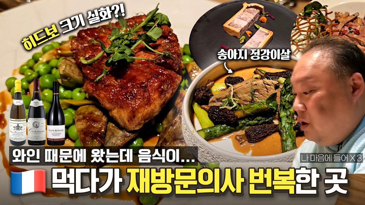 비밀이야가 마음에 들어 X 3번 외친 곳, 파리에서 괜찮은 가격의 와인+미슐랭🌟 레스토랑을 찾는다면! [EN]ㅣLe Villaret