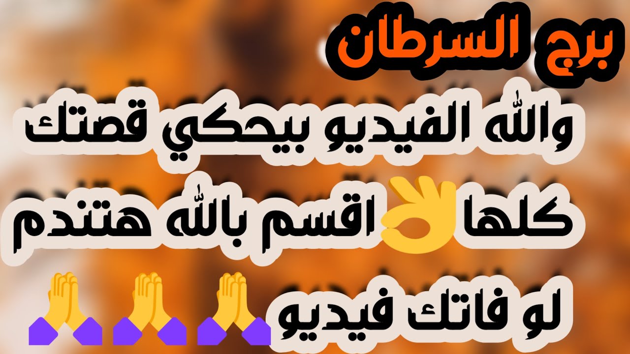 برج السرطان♋️ عودة ظالم مكسور الخاطر👍🏻ردة فعل مفاجئة من الحبيب❤️نهاية قيود ماليه والسبب 🐍حظ عاطفي