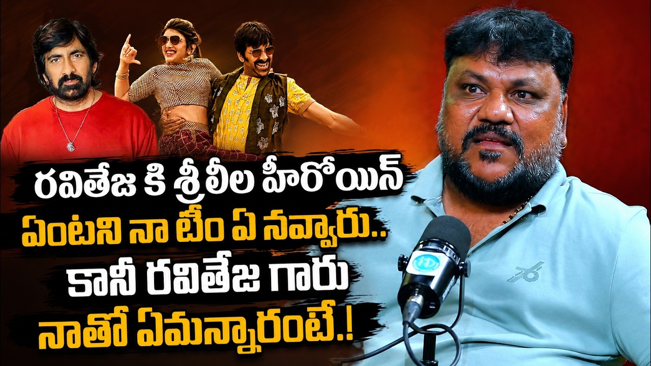 Director Trinadha Rao Nakkina Reveals Shocking Facts About Dhamaka Movie | Raviteja | Sreeleela