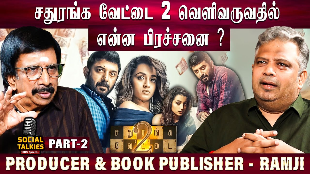 எழுத்தாளர்களிடம் பழகும் போது கவனமாக இருக்க வேண்டும் - Producer & Book Publisher Ramji - Part 2