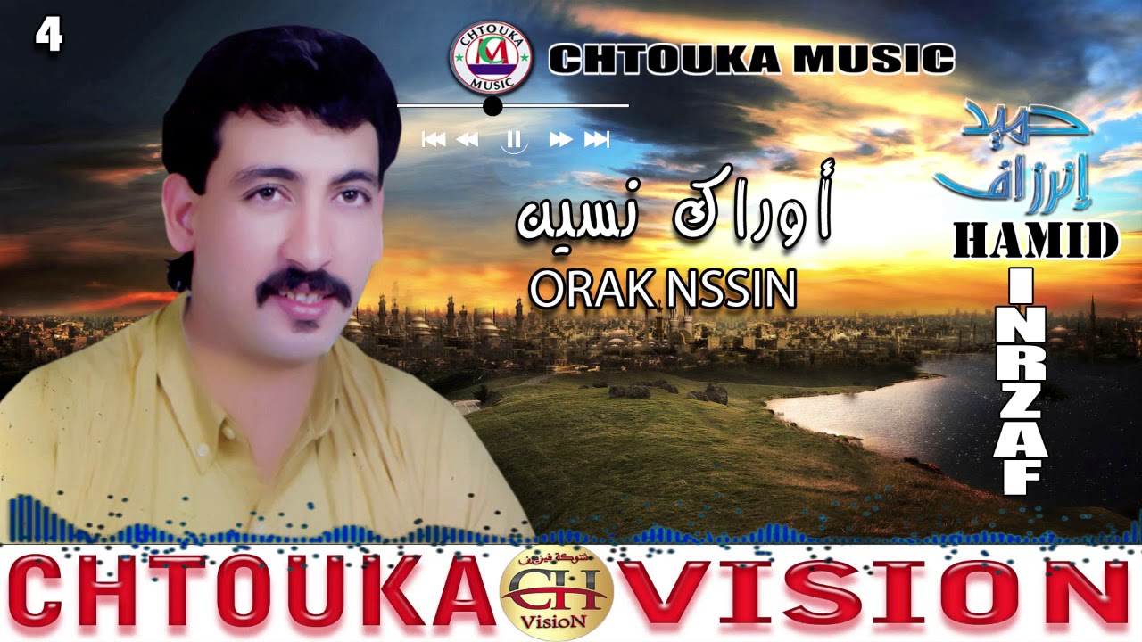 Hamid inrzaf - orak nssin mayisol iran--( album 04 )--حميد إنرزاف - أوراك نسين ماييسول إران
