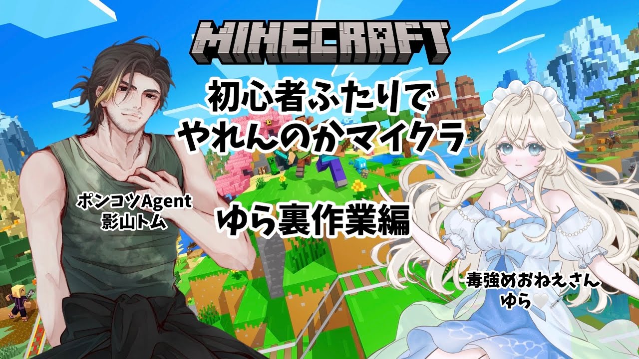 【くらげーむ部】作業作業作業 ＃マイクラ ＃新人Vtuber