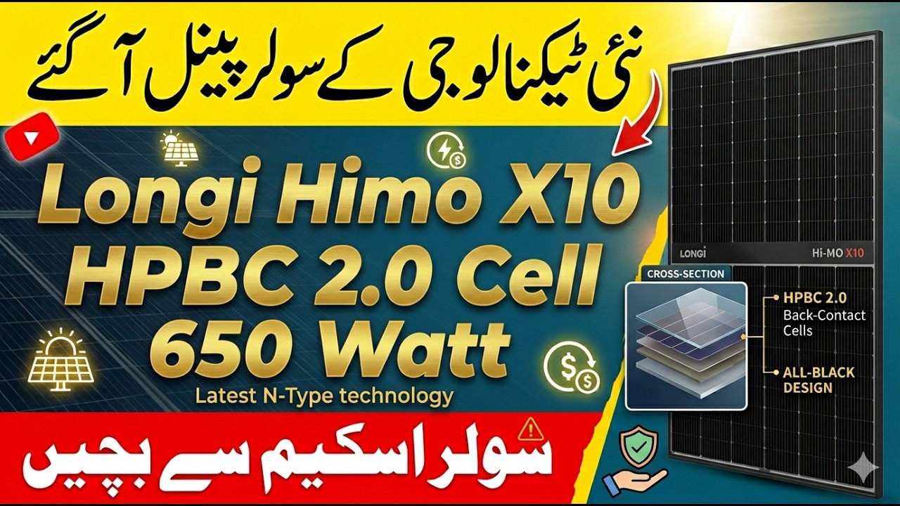 Цена на солнечные панели в Пакистане сегодня | Солнечная панель Longi Himo X10 @Rizwan3.0