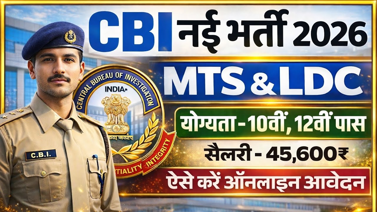 CBI Vacancy 2026 | CBI Recruitment 2026 Online Form | CBI Bharti 2026 | CBI Vacancy How to Apply