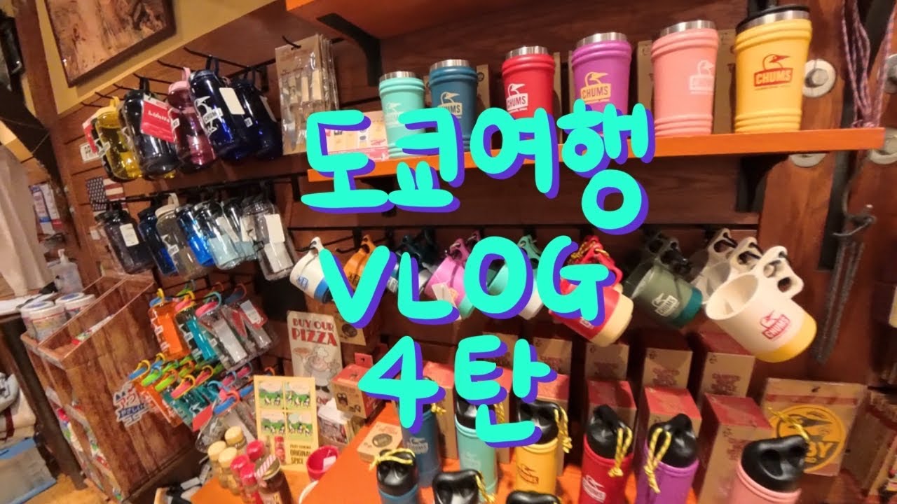 7박 8일 일본여행 4탄 (오모테산도 첨스)