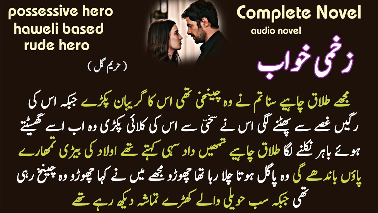 Possessive Rude Romantic Hero ( zakhmi khawab by hareem ) Haweli Based Complete Romantic Urdu Novel