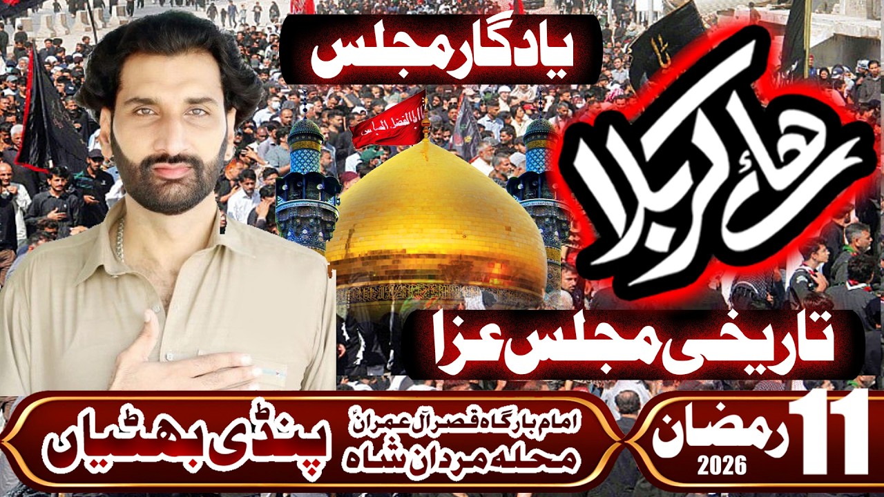 Zakir Gullshan Shazad Bukhari Majlis 11 Ramzan 2026 Pindi Bhattiyan