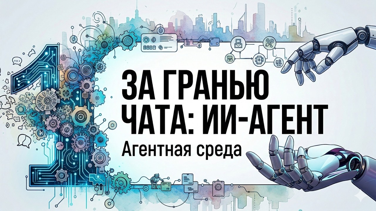 ChatGPT в 2026 году: ИИ, который действует сам